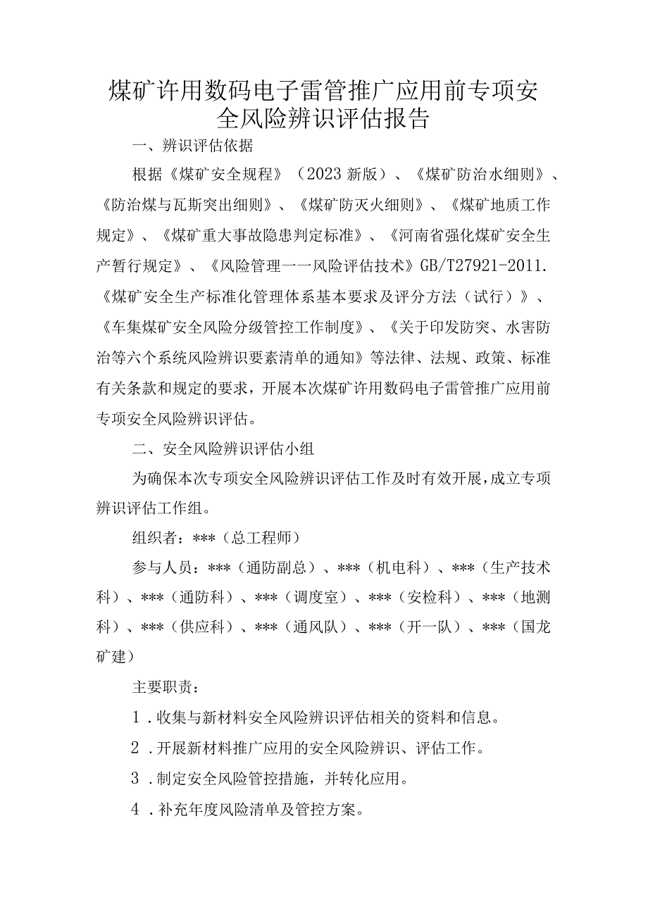 煤矿许用数码电雷管推广应用前前安全风险专项辨识评估报告202312311231.docx_第2页