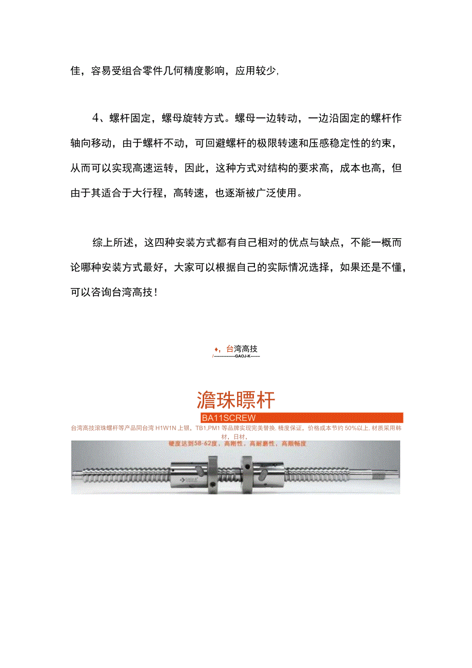 滚珠螺杆的四种安装方式.docx_第2页