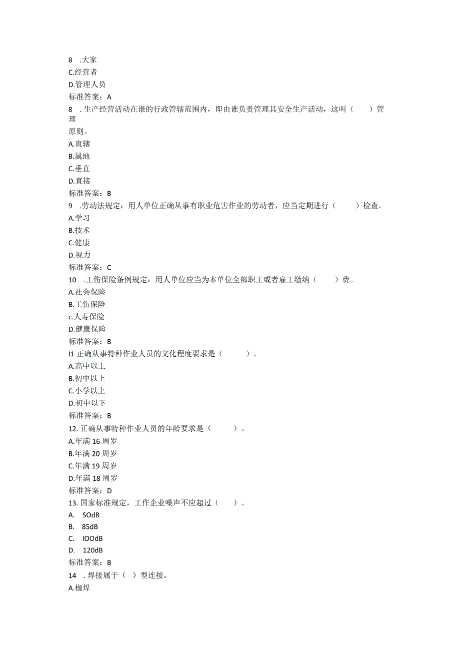 焊接与热切割作业人员题库.docx_第2页