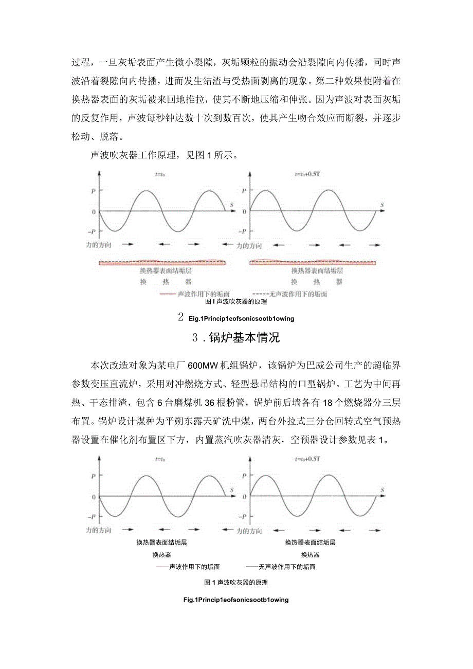 燃煤电站锅炉空预器高声强声波吹灰器应用效果分析.docx_第3页