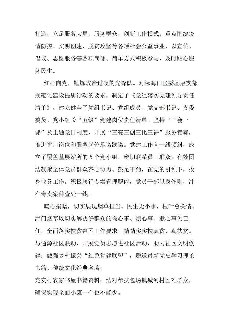 烟草局机关党支部工作总结.docx_第2页