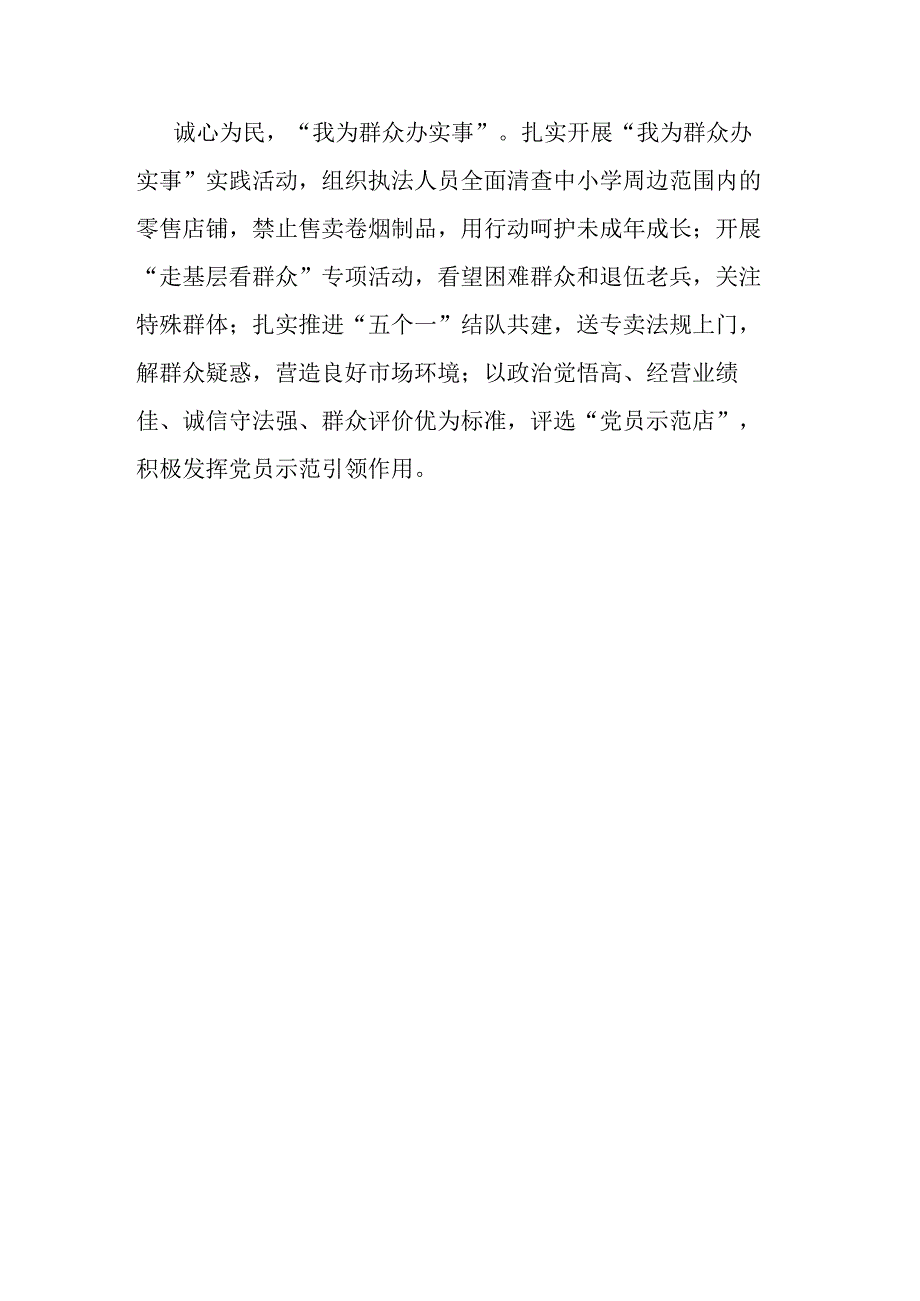 烟草局机关党支部工作总结.docx_第3页