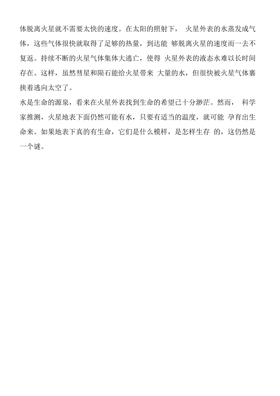 火星地球的孪生兄弟课文原文.docx_第2页