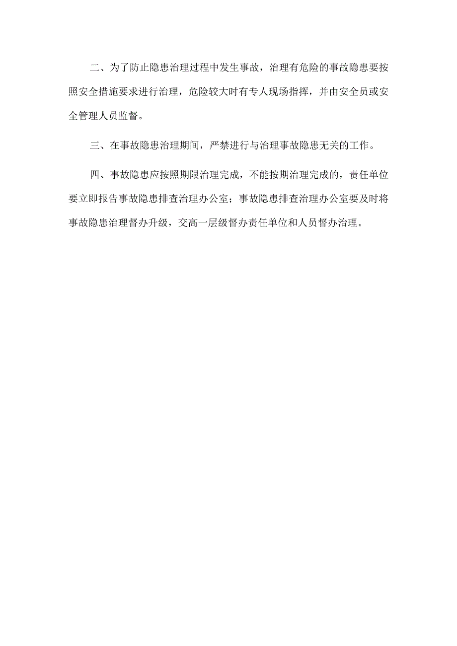 煤矿事故隐患分级治理制度.docx_第2页