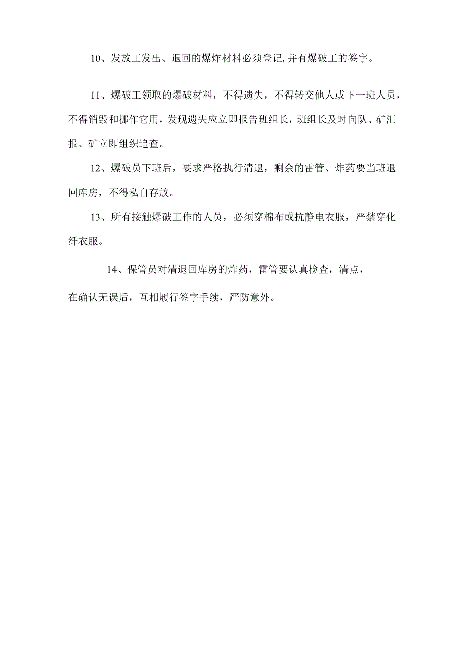 爆炸材料领退制度.docx_第2页