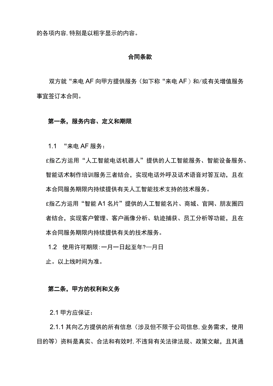 爱客AI人工智能合同模板.docx_第2页