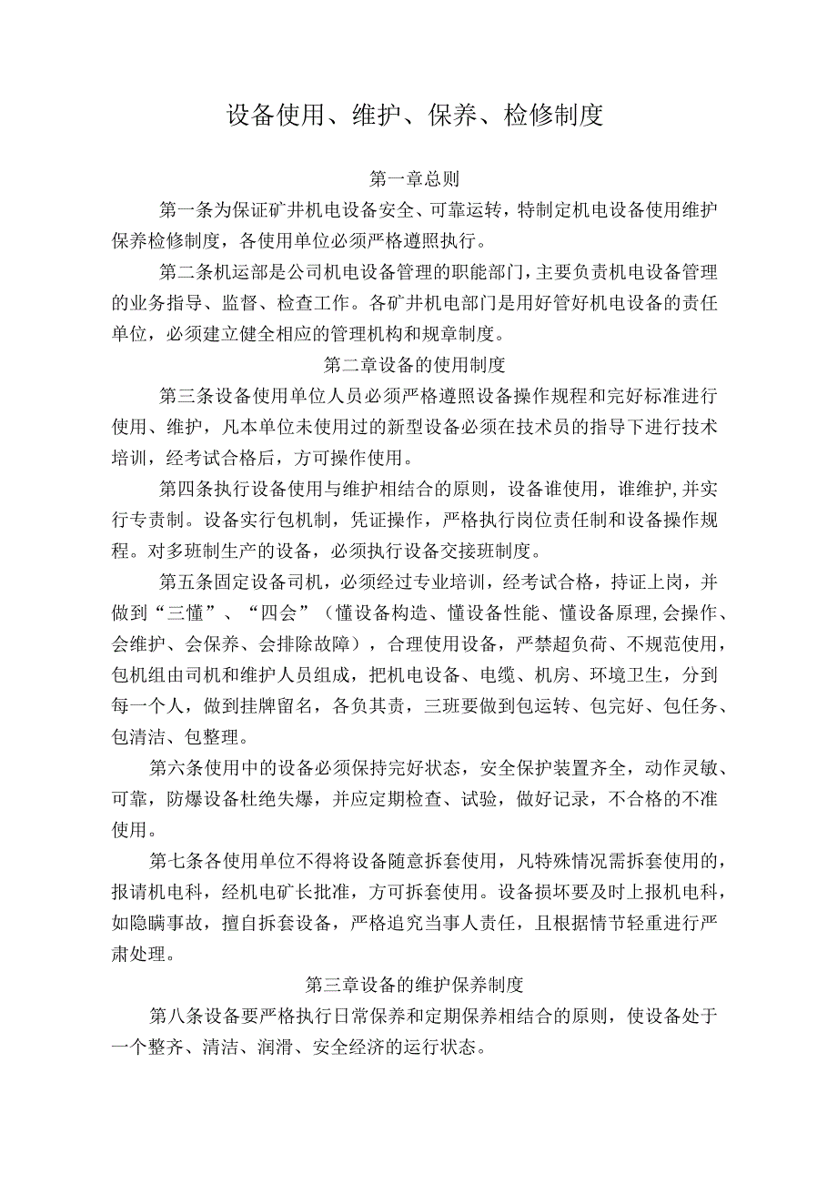 煤矿煤业设备使用维护保养检修制度.docx_第1页