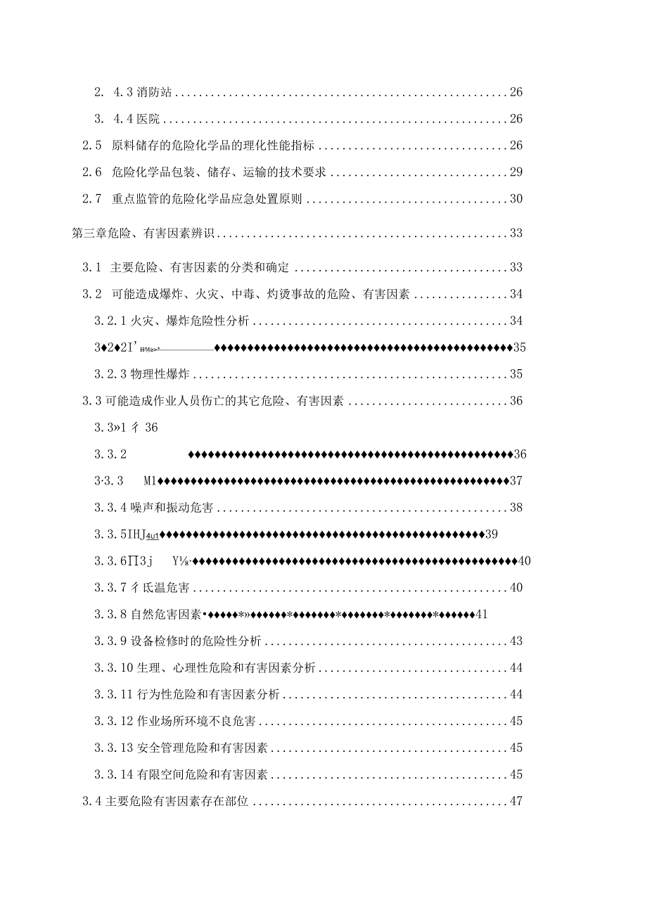 煤改气建设项目安全条件论证.docx_第3页