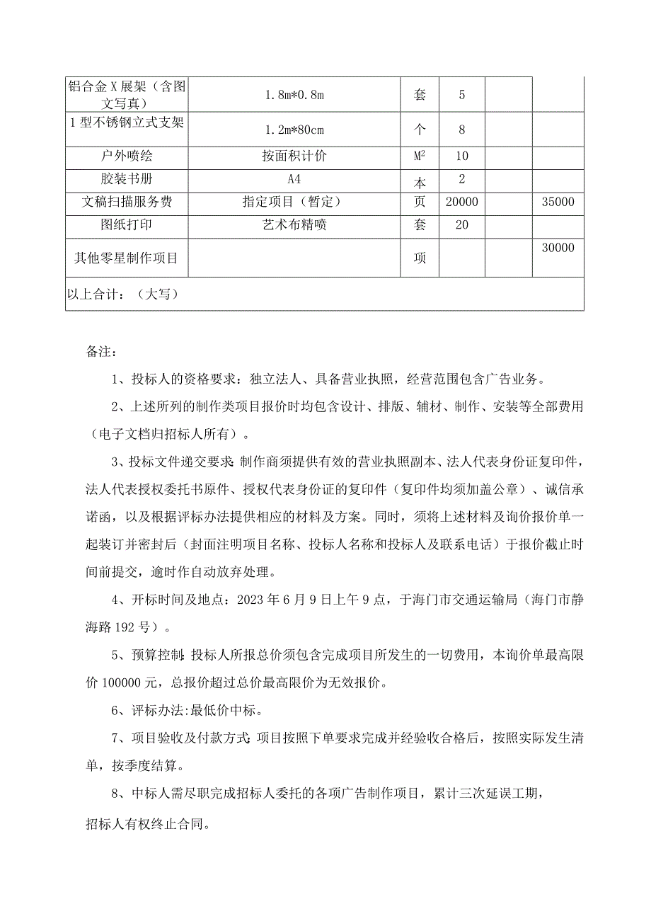 海门市交通运输局2020年广告制作类项目招投标相关事宜.docx_第2页