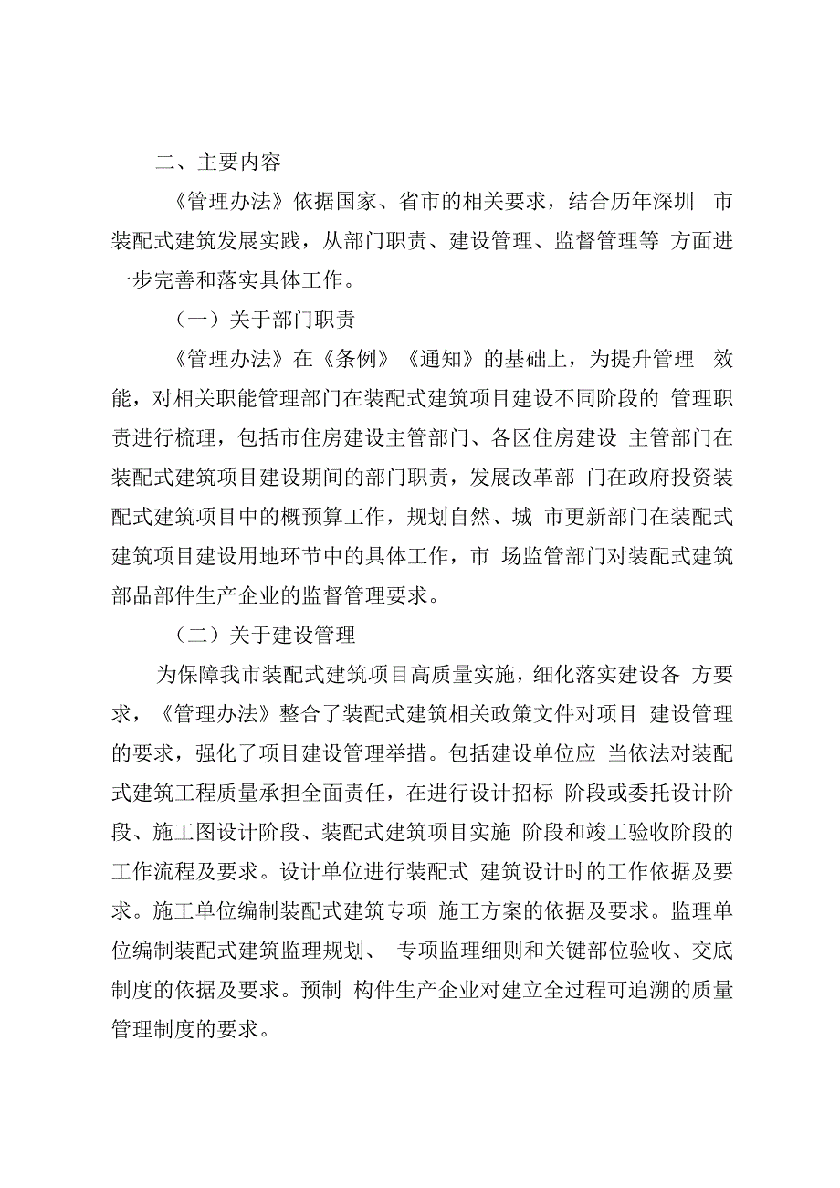 深圳市装配式建筑项目建设管理办法编制说明_001.docx_第3页