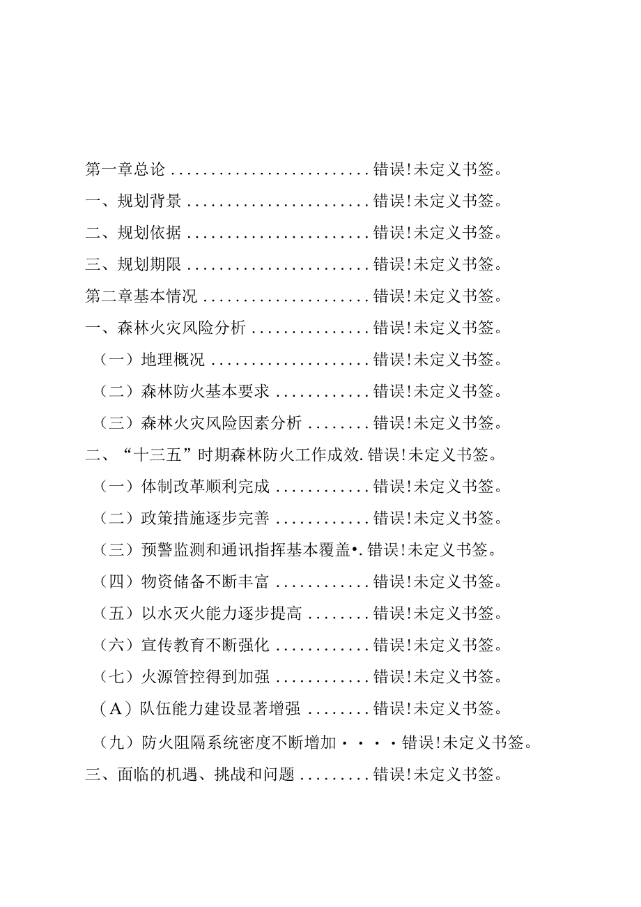 淄川区森林防火十四五规划.docx_第2页