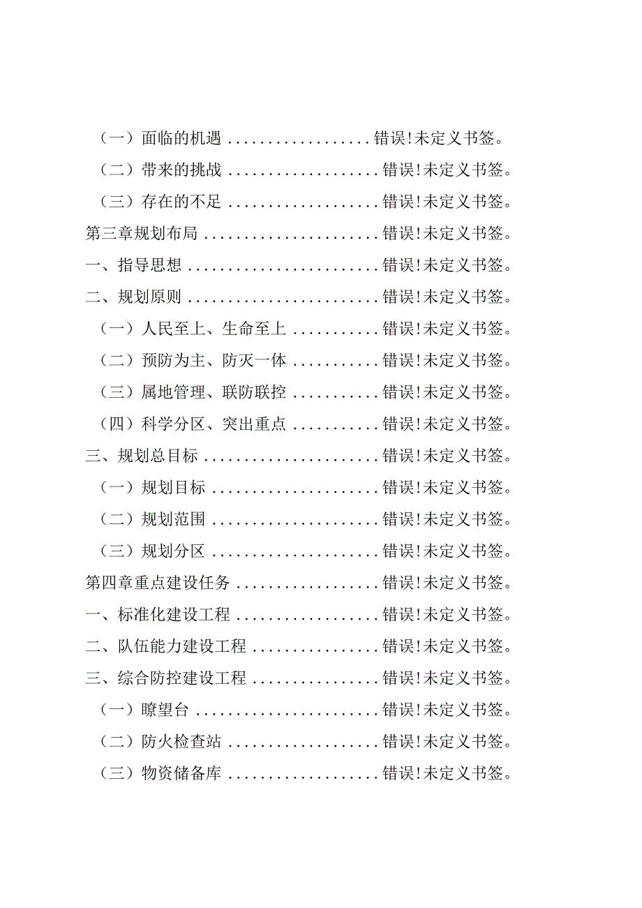 淄川区森林防火十四五规划.docx_第3页