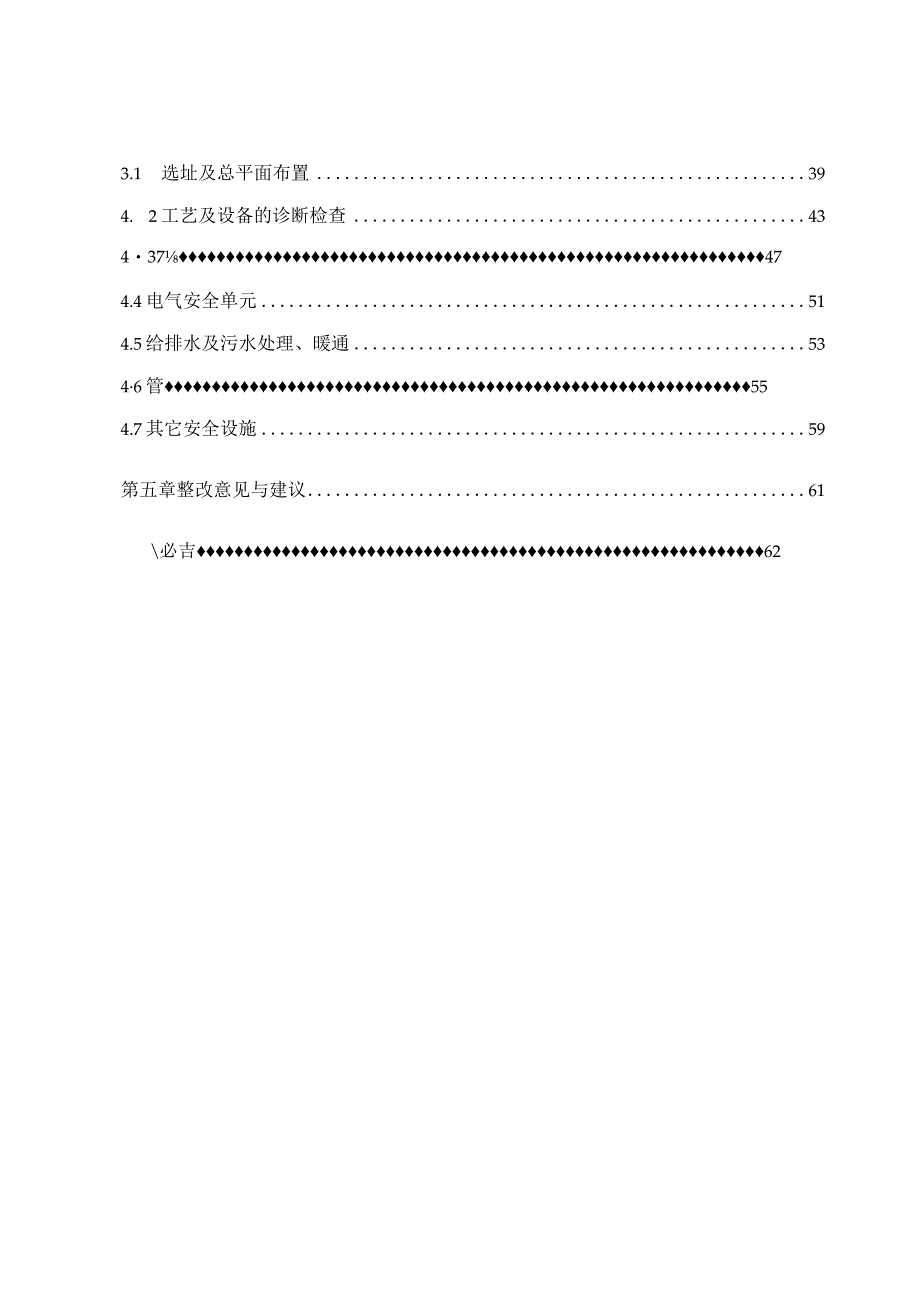 润滑油仓储项目安全设计诊断报告.docx_第2页