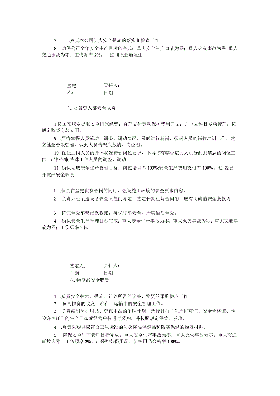 混凝土公司安全生产责任制.docx_第3页