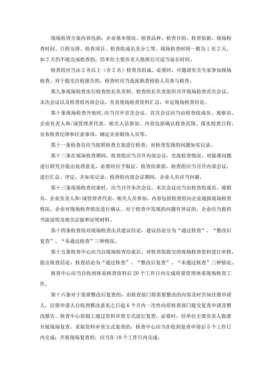 湖南省公开二类医疗器械注册质量管理体系核查工作程序.docx_第3页