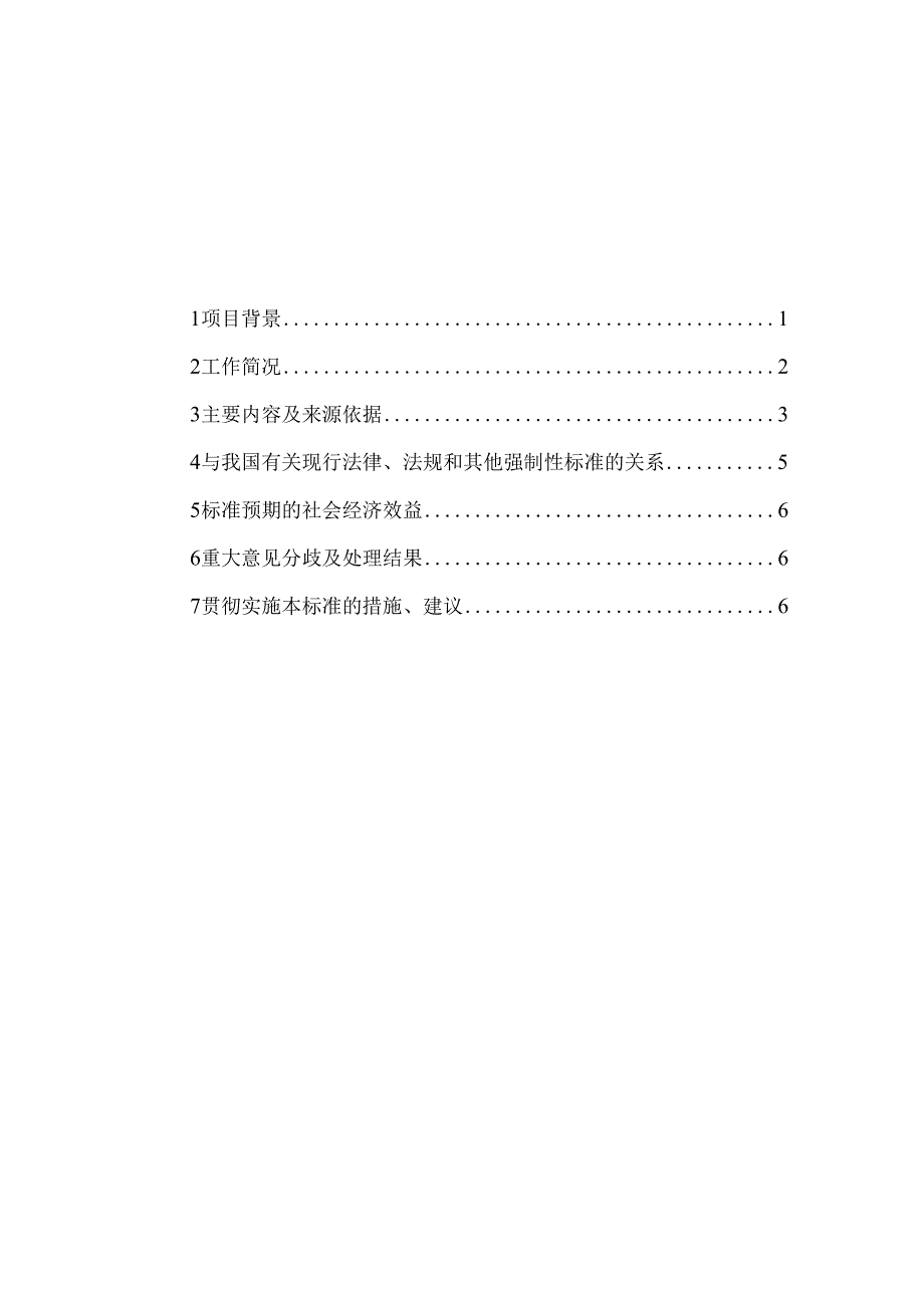 湖南省水库大坝安全监测数据通信规约编制说明.docx_第2页