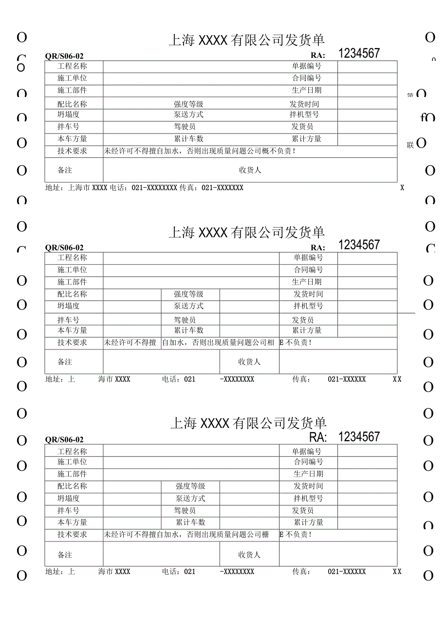 混凝土发货单模板.docx_第1页