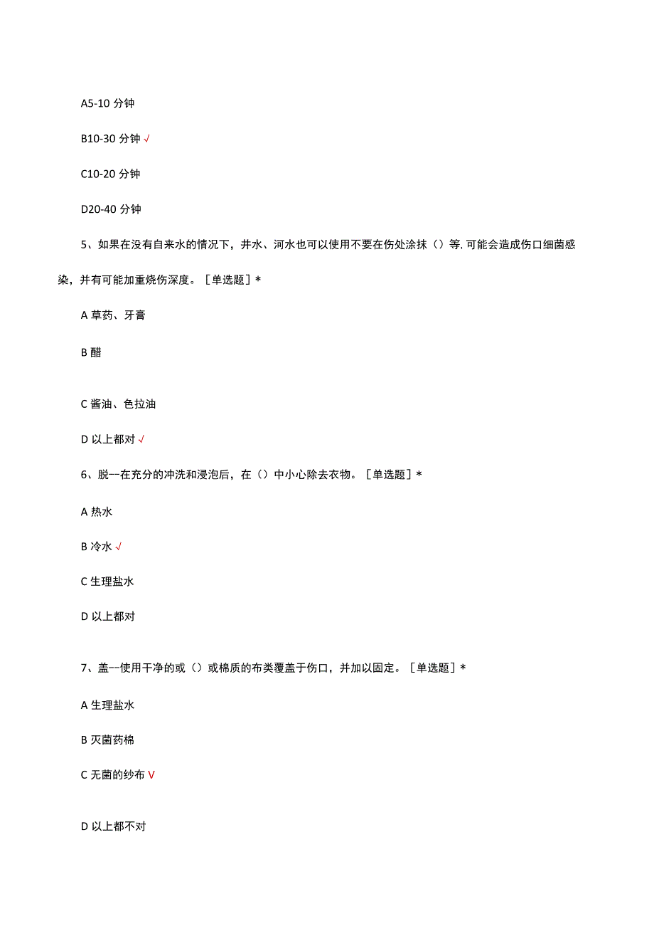 烫伤诊疗护理及预防考核试题及答案.docx_第3页