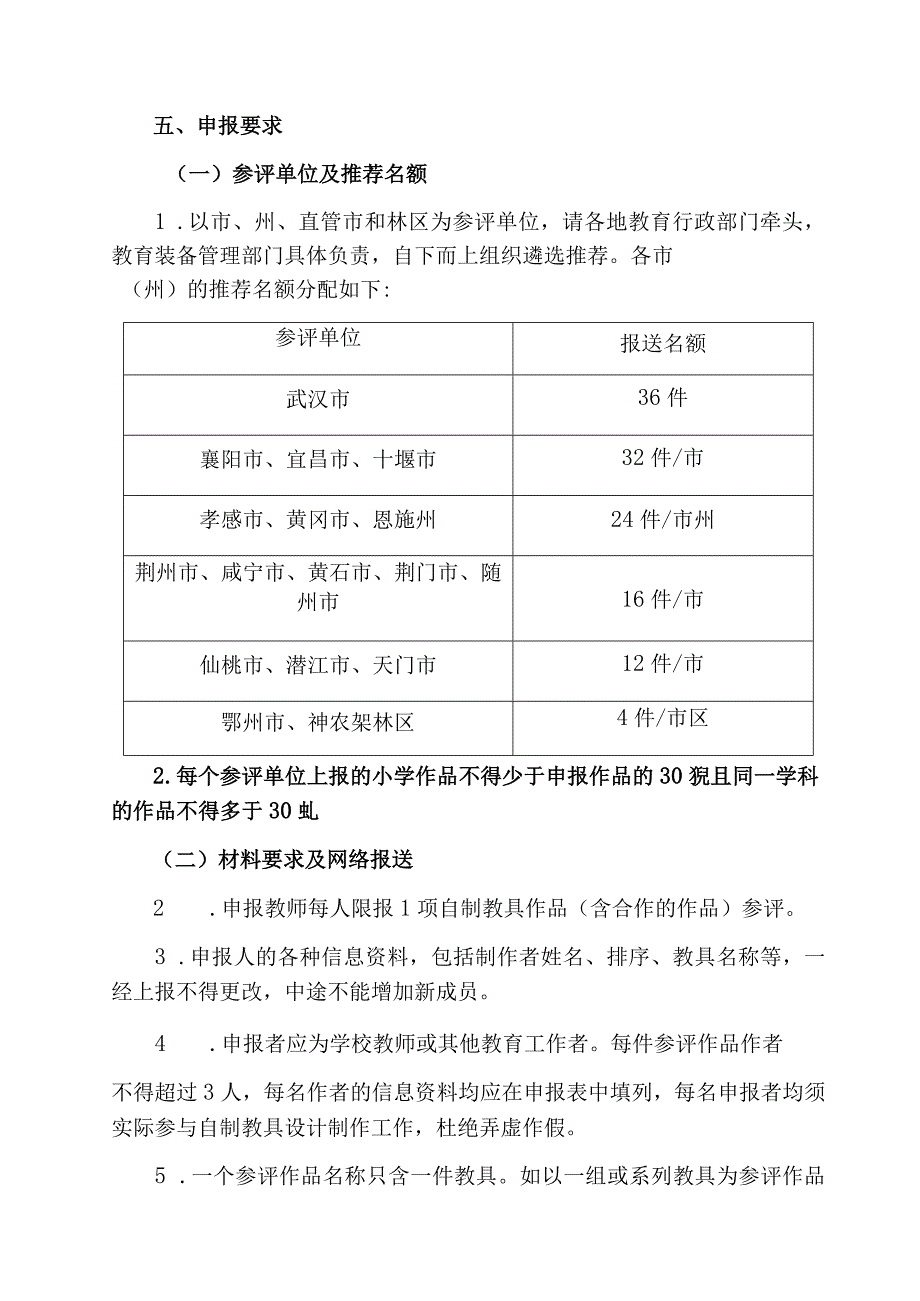 湖北省中小学优秀自制教具展评活动方案.docx_第3页