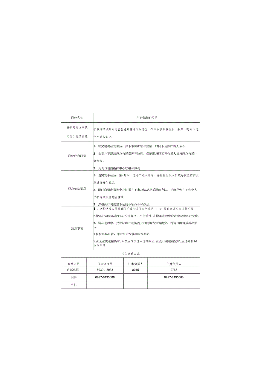 煤矿企业应急处置告知卡.docx_第1页