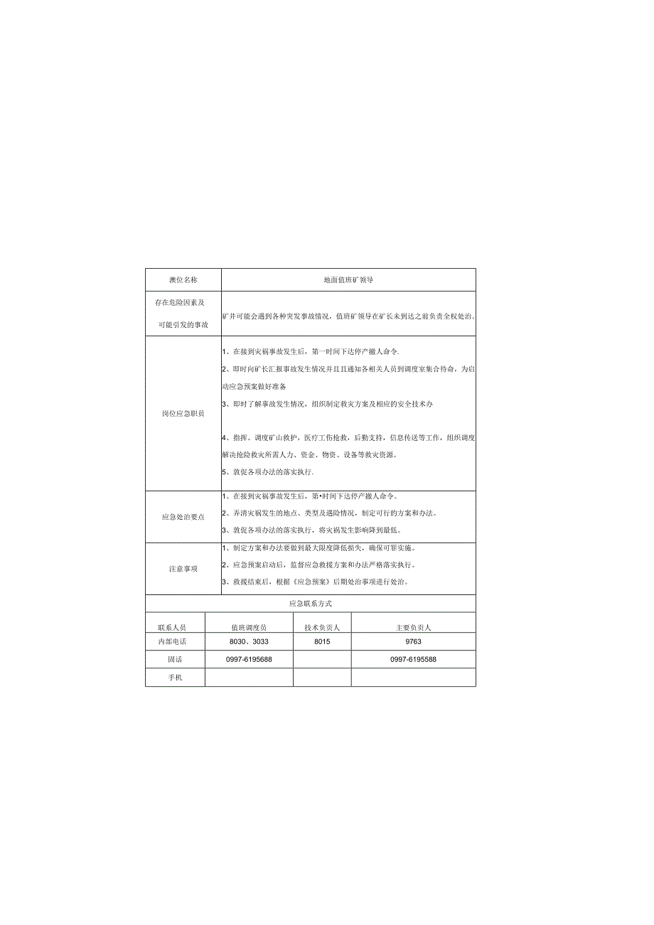 煤矿企业应急处置告知卡.docx_第2页