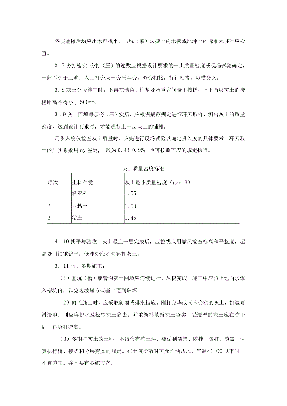 灰土地基施工工艺.docx_第3页