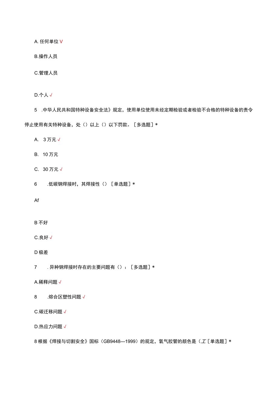 焊工理论知识考核试题及答案.docx_第2页