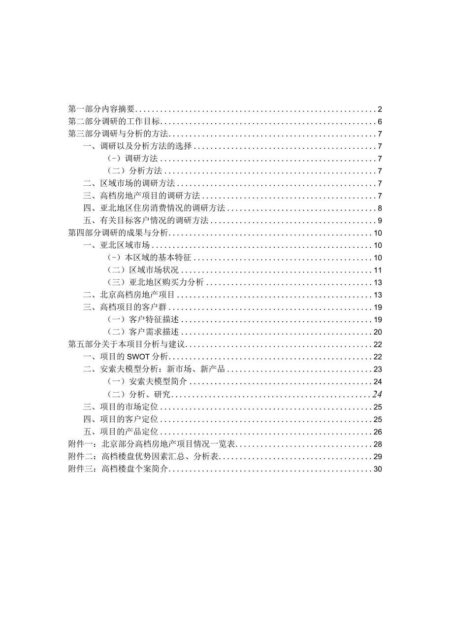 润丰项目市场调研报告.docx_第1页