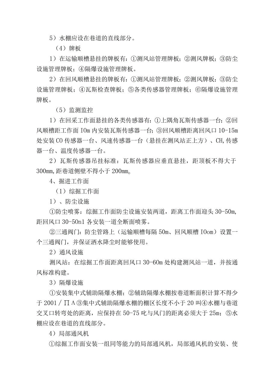 煤业煤矿通防设施管理规定.docx_第3页