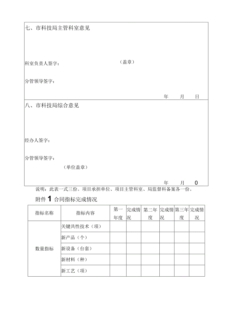 湘潭市科技计划重点项目验收报告.docx_第3页