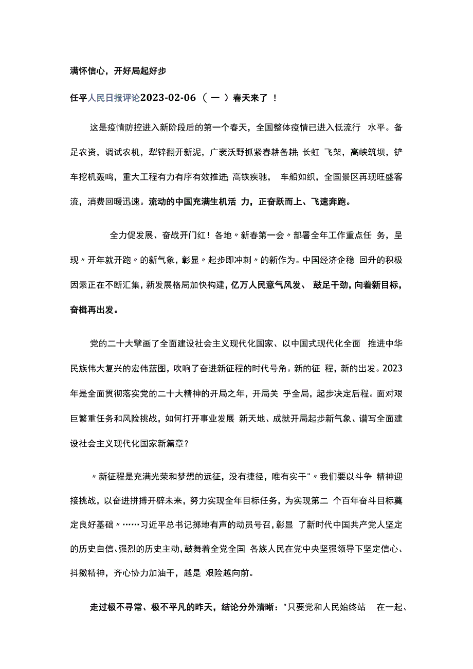 满怀信心开好局起好步.docx_第1页