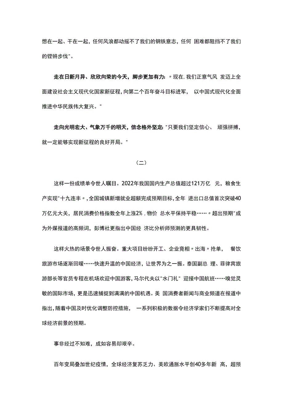 满怀信心开好局起好步.docx_第2页