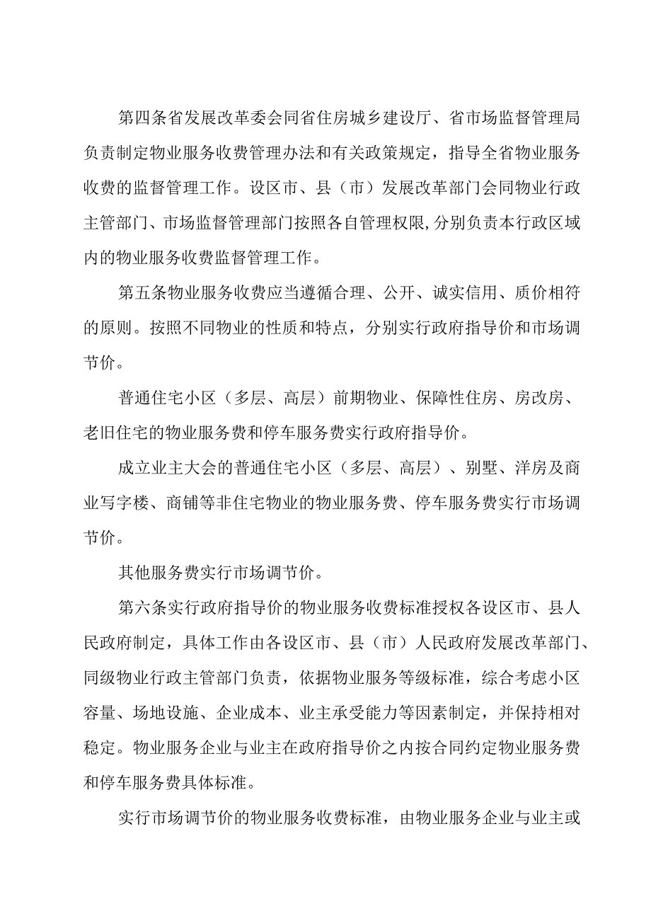 物业服务收费管理办法（征求意见稿）.docx_第2页