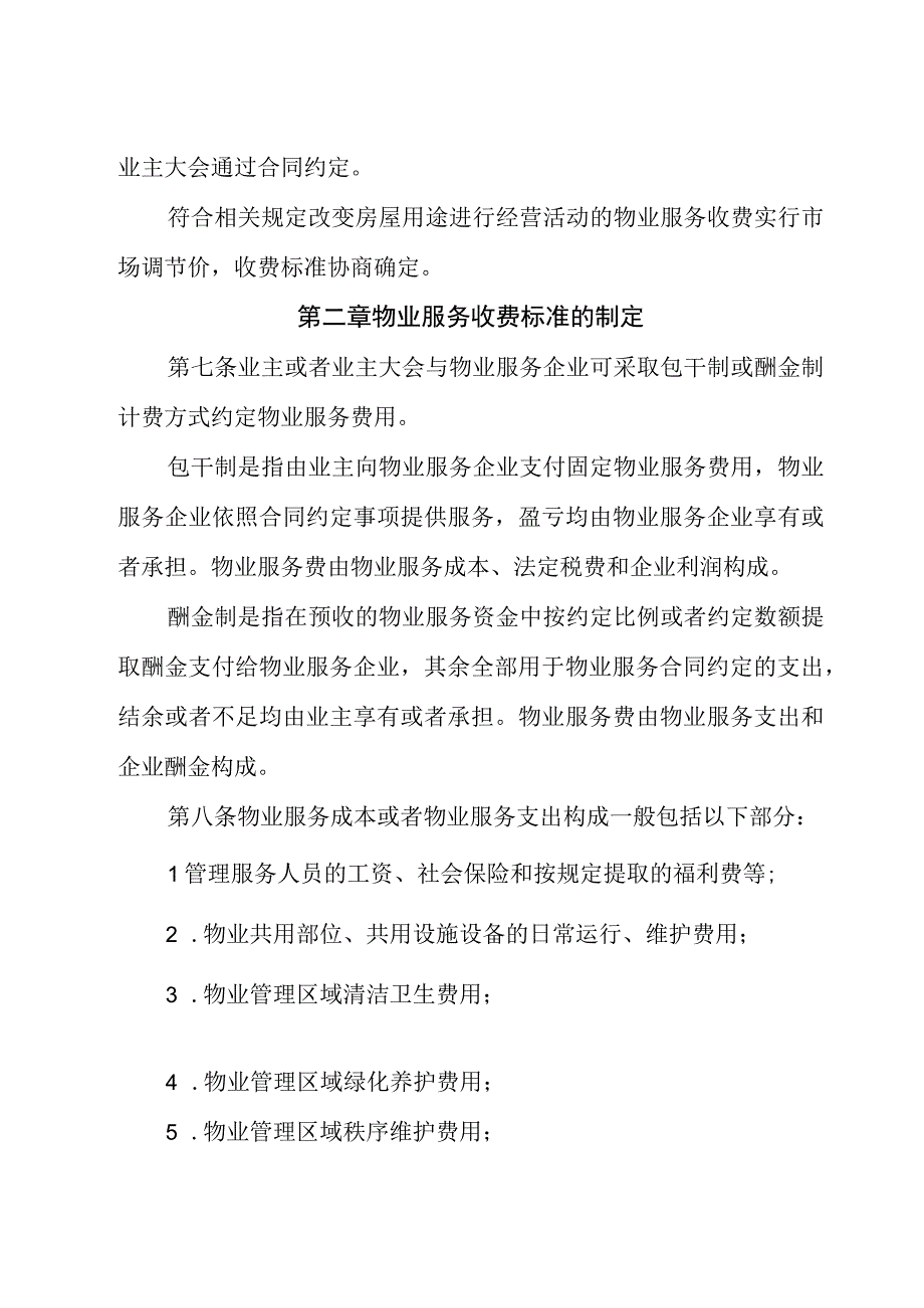 物业服务收费管理办法（征求意见稿）.docx_第3页