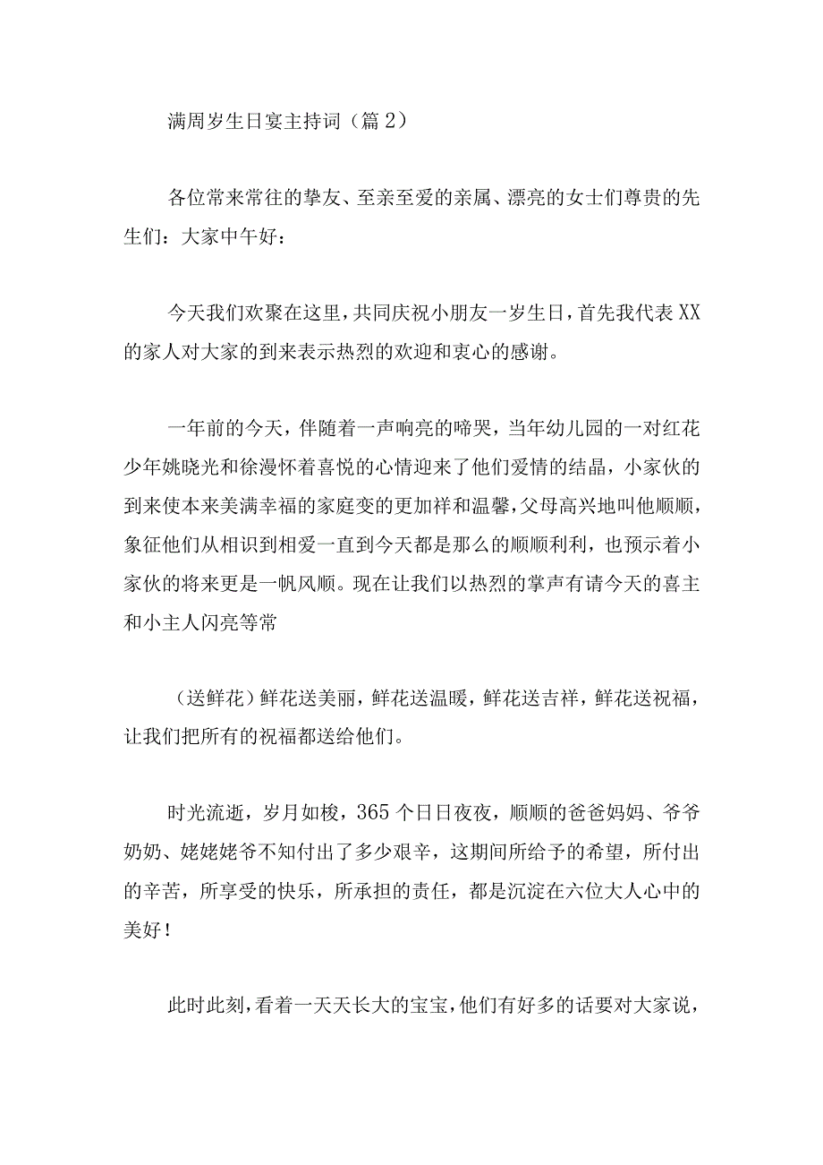 满周岁生日宴主持词汇总(6篇).docx_第3页