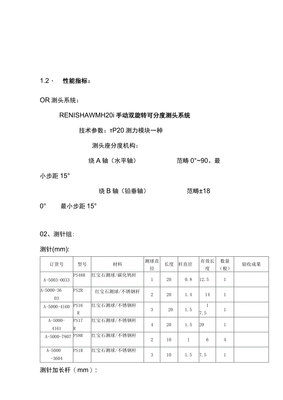 爱德华三坐标技术协议.docx_第2页