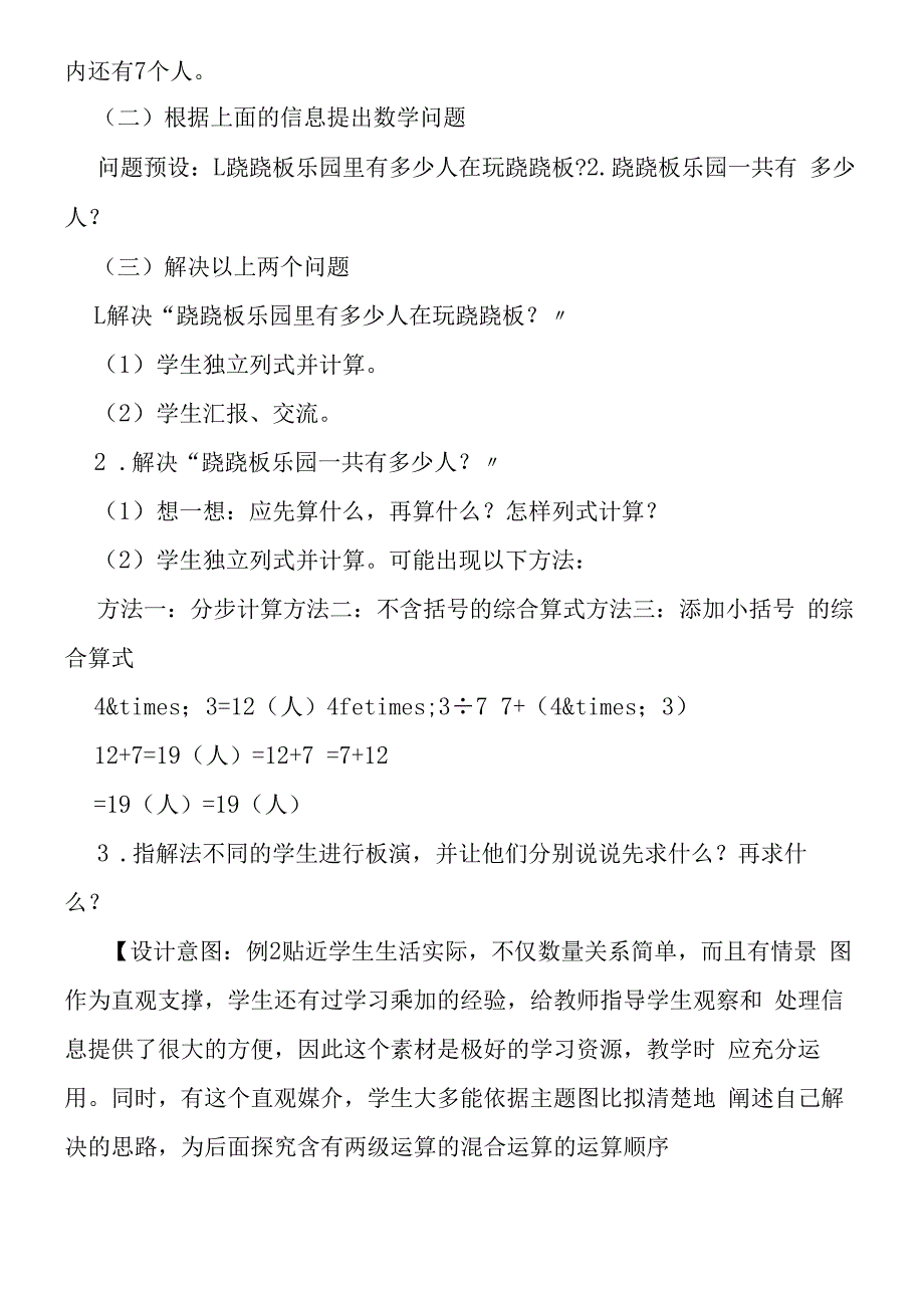 混合运算教学设计第2课时.docx_第2页