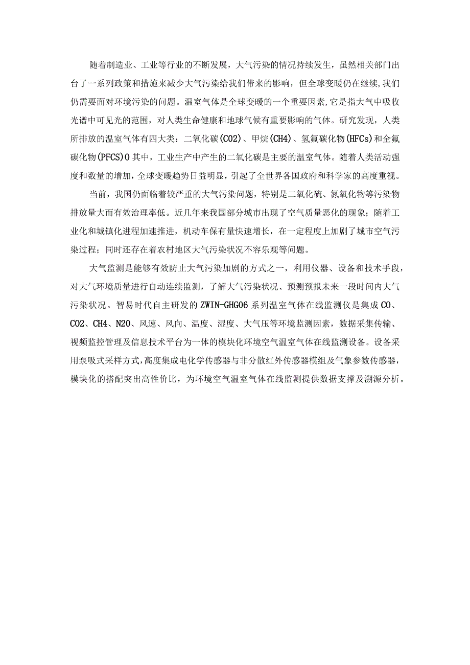 温室气体危害人类生命健康我们该如何预防.docx_第1页