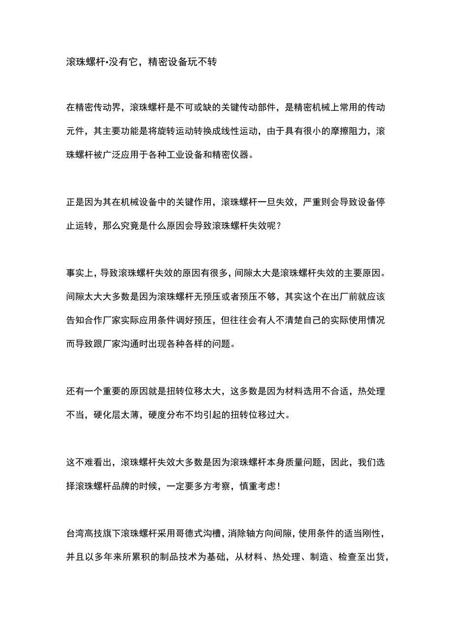 滚珠螺杆没有它精密设备玩不转.docx_第1页