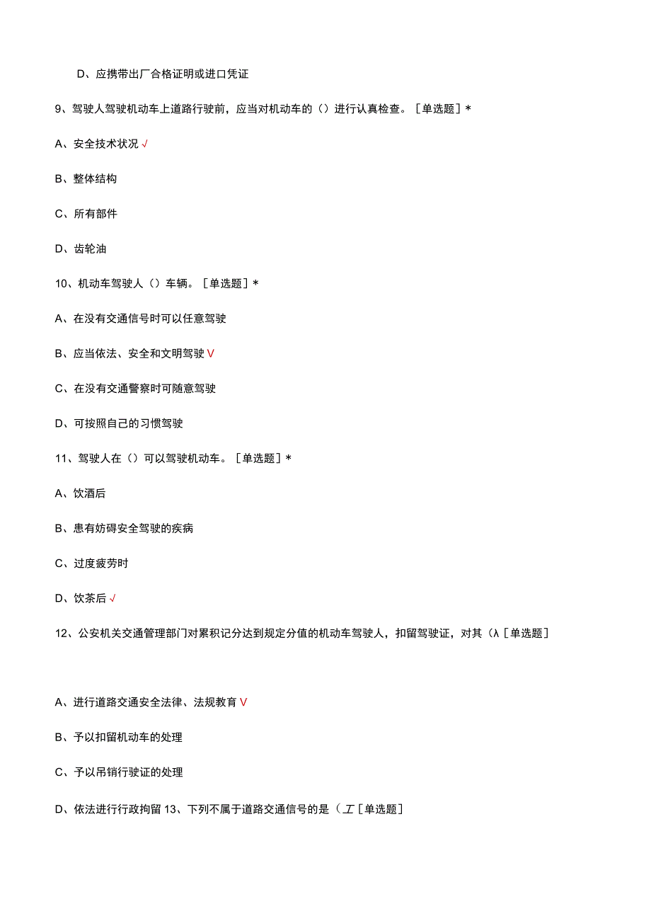 烟草公司2023年度驾驶员行业上岗证理论考试题库及答案.docx_第3页