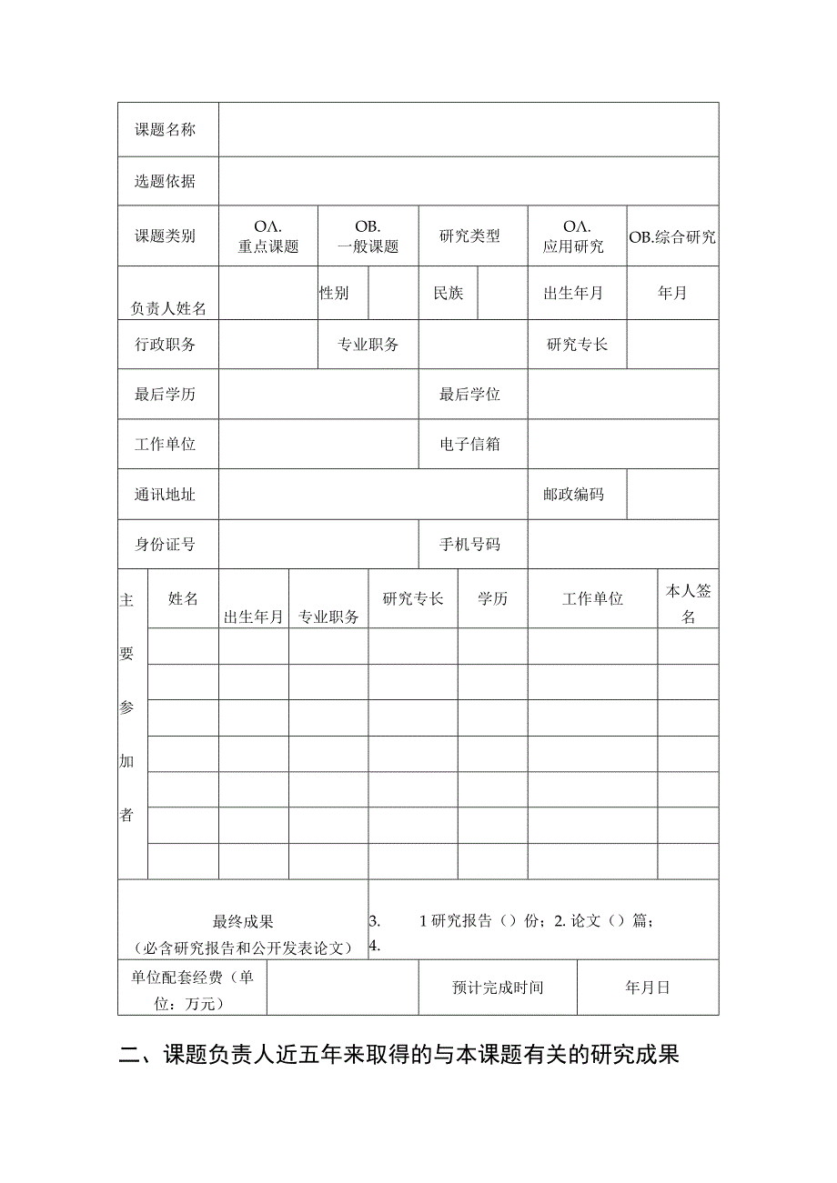 湖北省职业技术教育学会科学研究课题申请表.docx_第3页