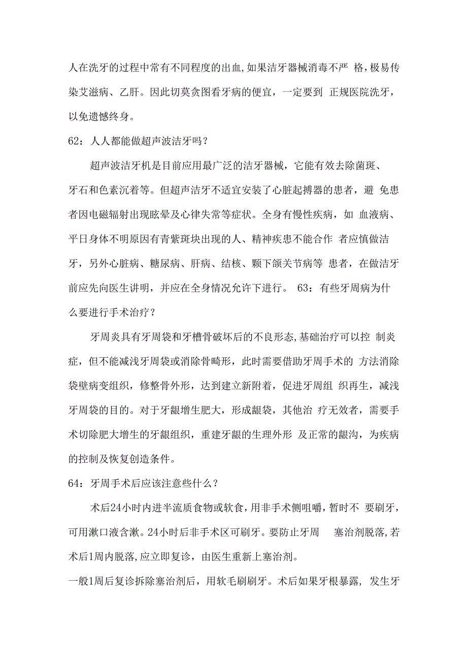 牙周病二.docx_第2页