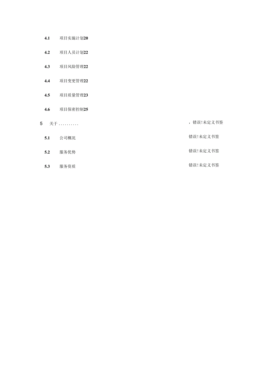 渗透测试服务技术方案.docx_第3页