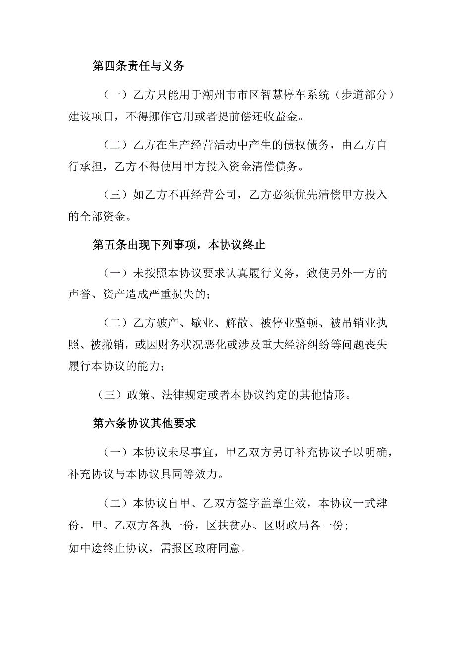 湘桥区扶贫开发资金资产收益项目合作协议书.docx_第3页