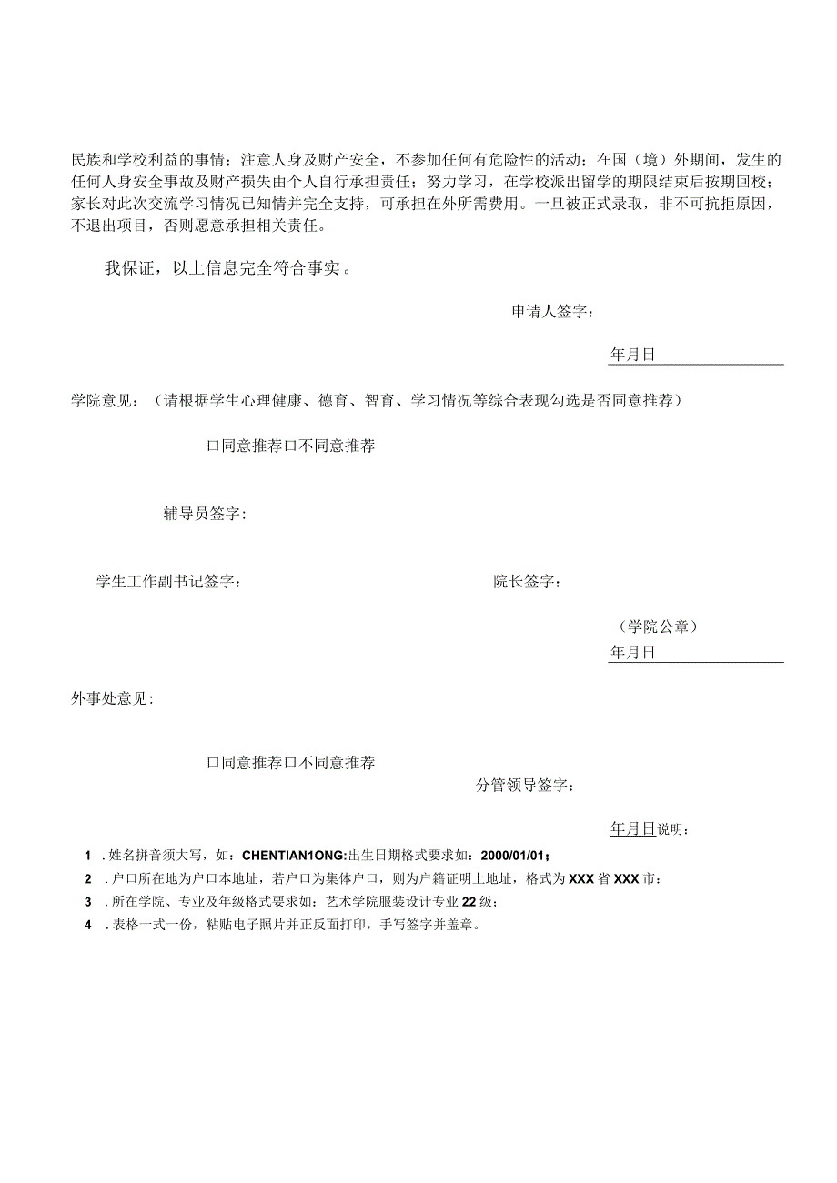 湖州师范学院学生赴国境外院校交流学习申请表.docx_第2页