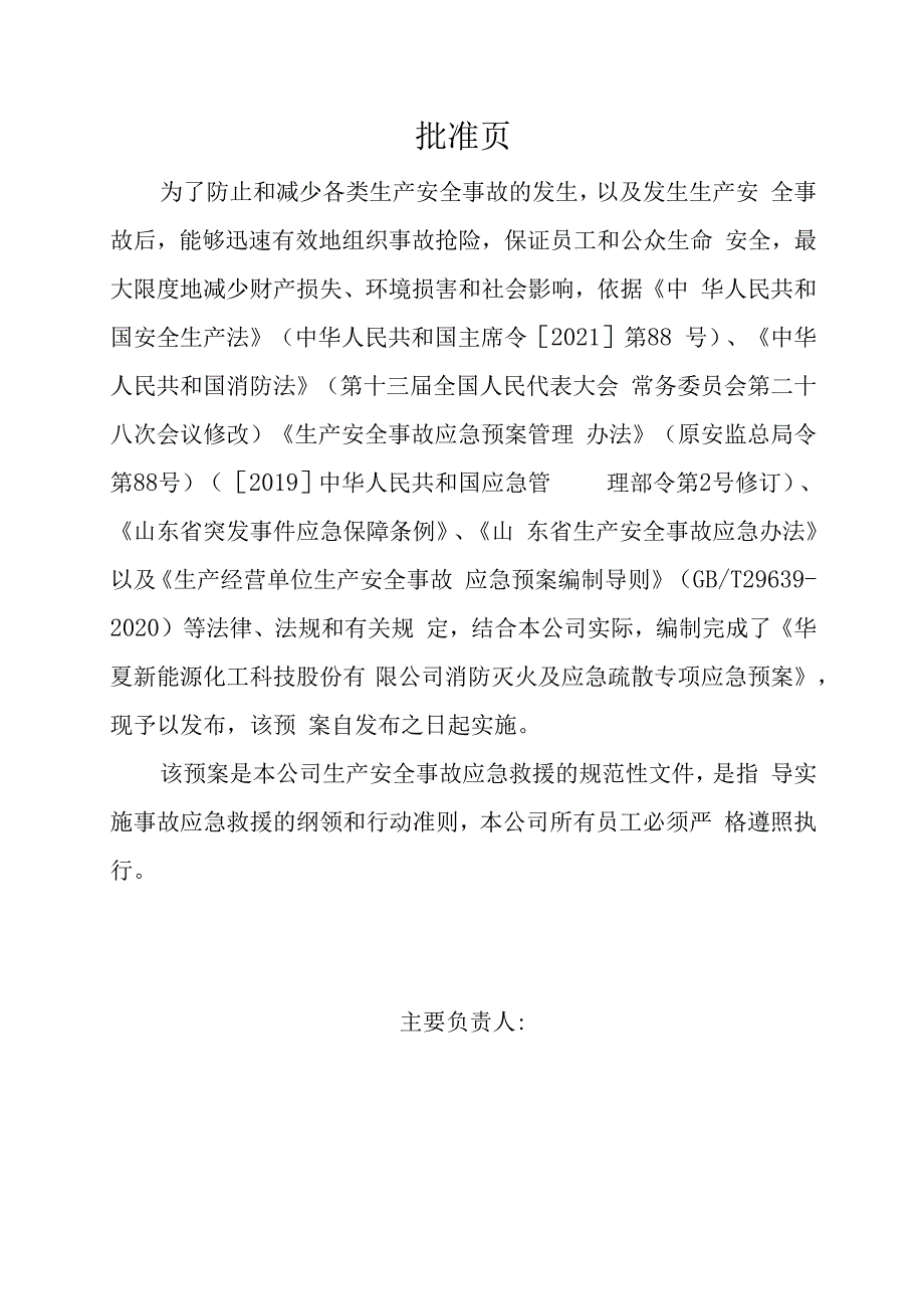 消防灭火及应急疏散专项应急预案.docx_第2页