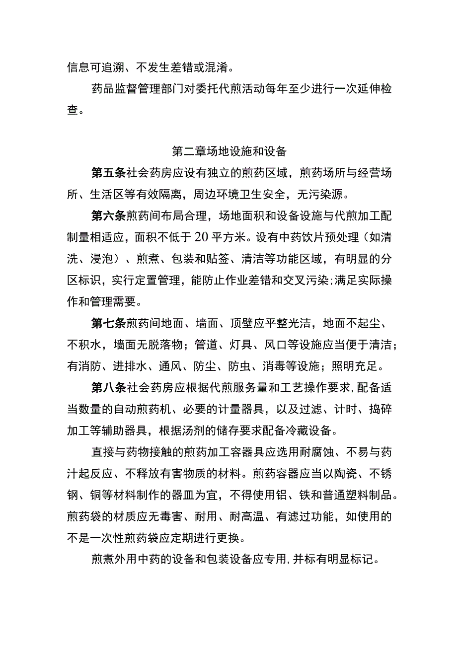 湖北省社会药房中药代煎服务质量管理规范.docx_第2页