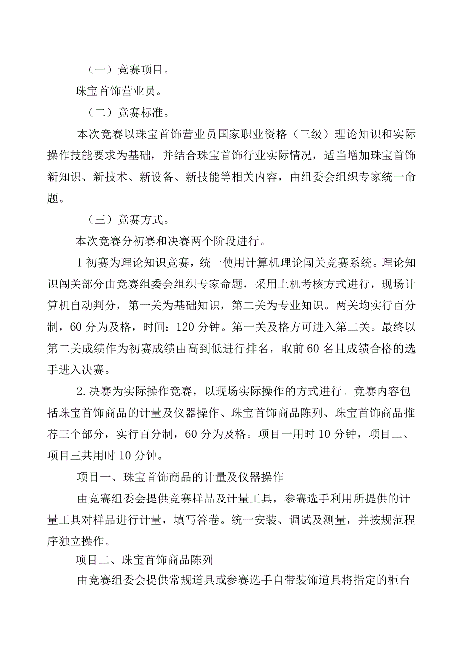 深圳市第九届职工技术创新运动会暨2017年深圳技能大赛珠宝首饰营业员职业技能竞赛.docx_第2页