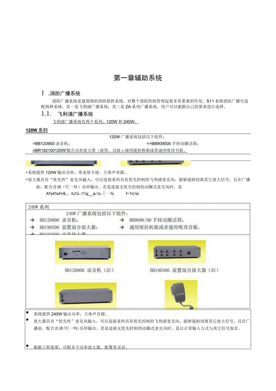 消防广播系统设计应用指南.docx_第1页