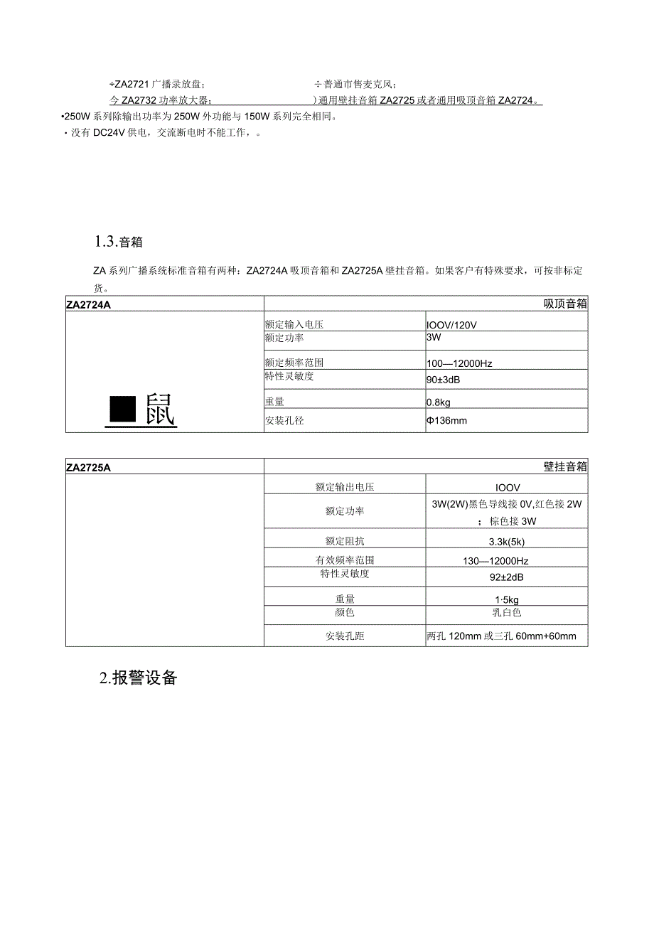 消防广播系统设计应用指南.docx_第3页